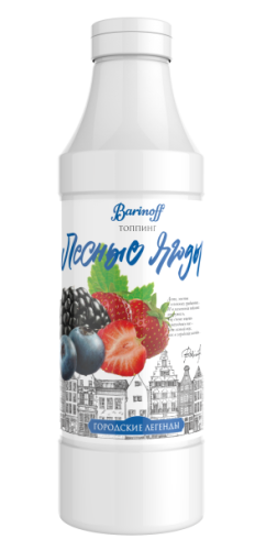 Топпинг Лесные ягоды Barinoff 1кг ВВ