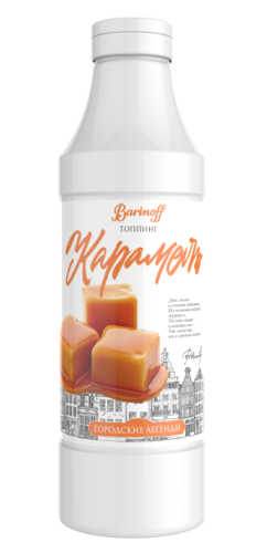 Топпинг Карамель Barinoff 1кг Топпинг Карамель Barinoff 1кг