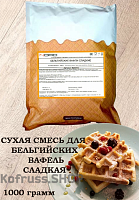 Сухая смесь для Бельгийских вафель Сладкая, 1кг АА